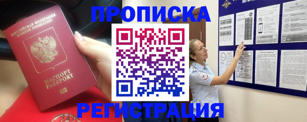 прописка гарантия в Алтае