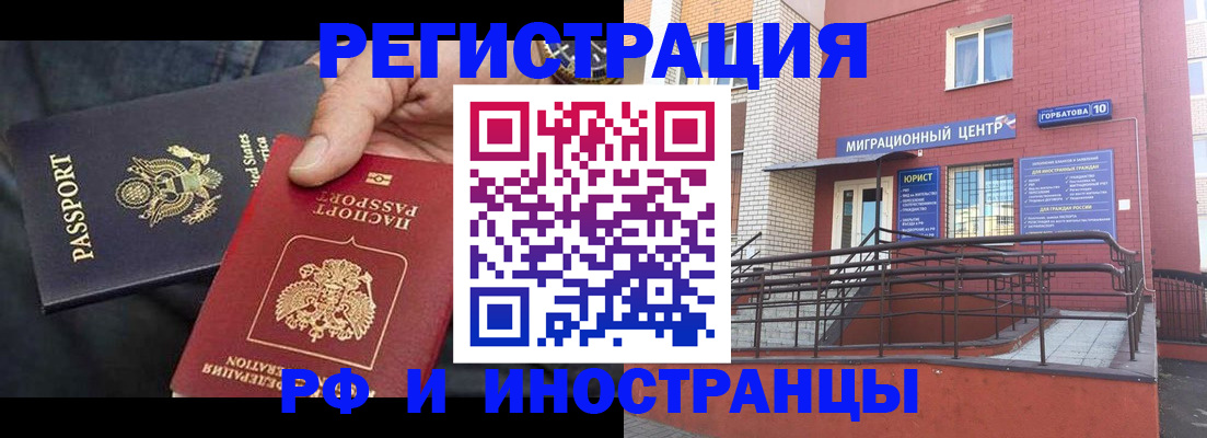 временная регистрация в Алтае